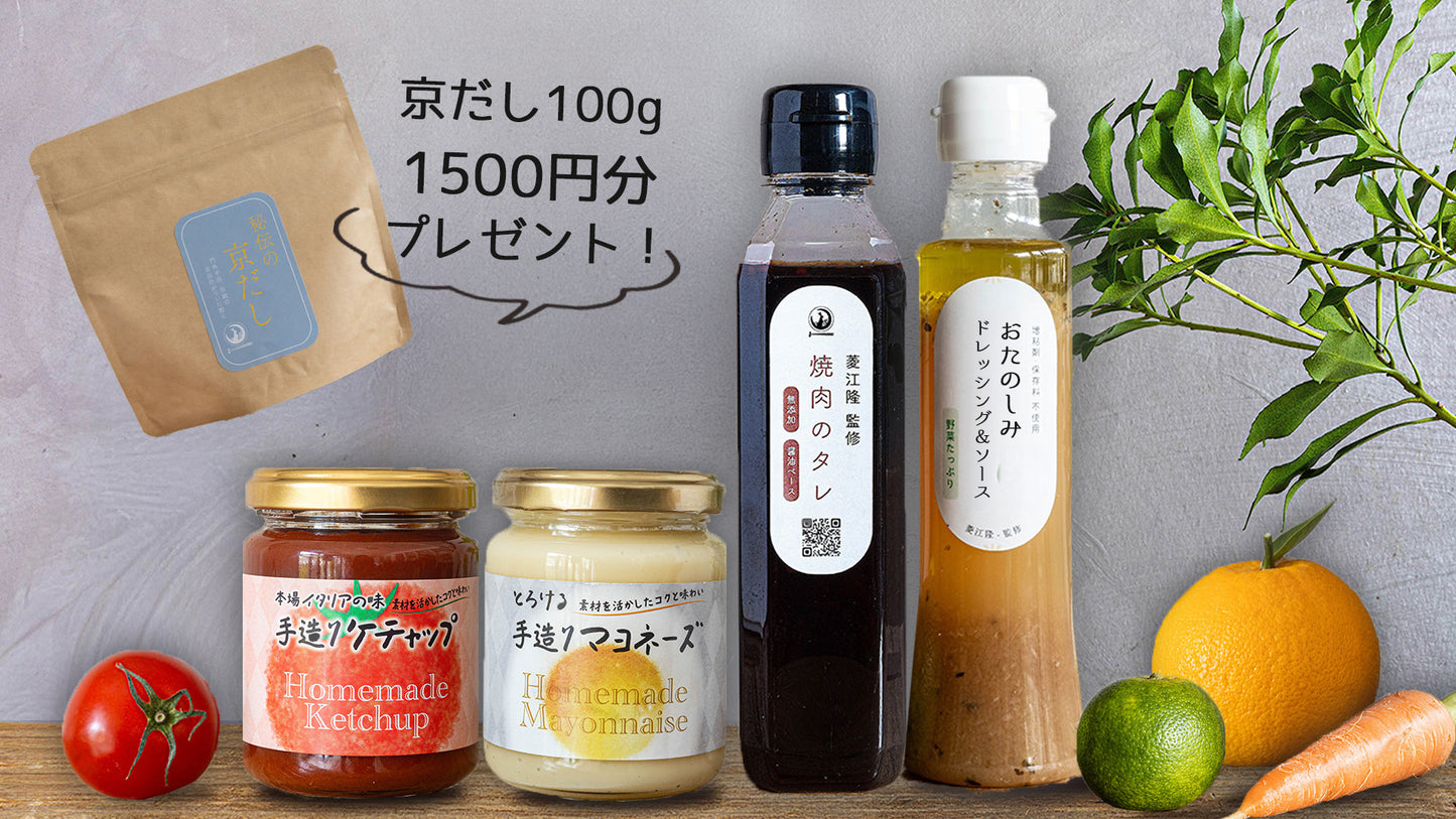 お得な 無添加調味料セット ドレッシング2本選べます!