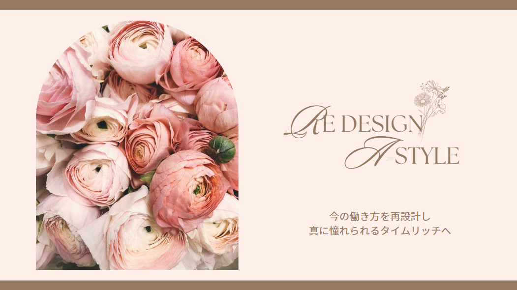 オンライサロン RE Design A style 入会金