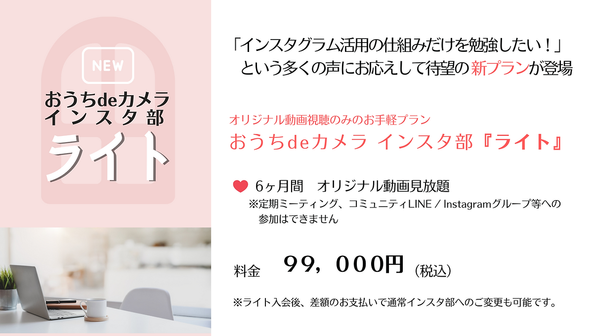 おうちdeカメラ インスタ部
