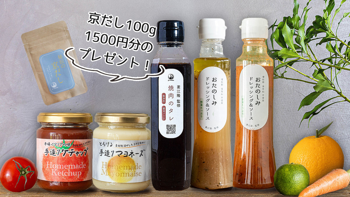 お得な　無添加調味料セット　ドレッシング２本選べます！