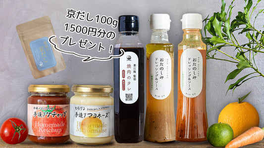お得な　無添加調味料セット　ドレッシング２本選べます！