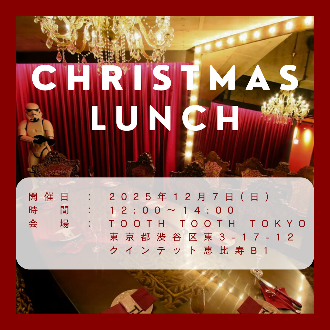 CHRISTMAS LUNCH会　お申込